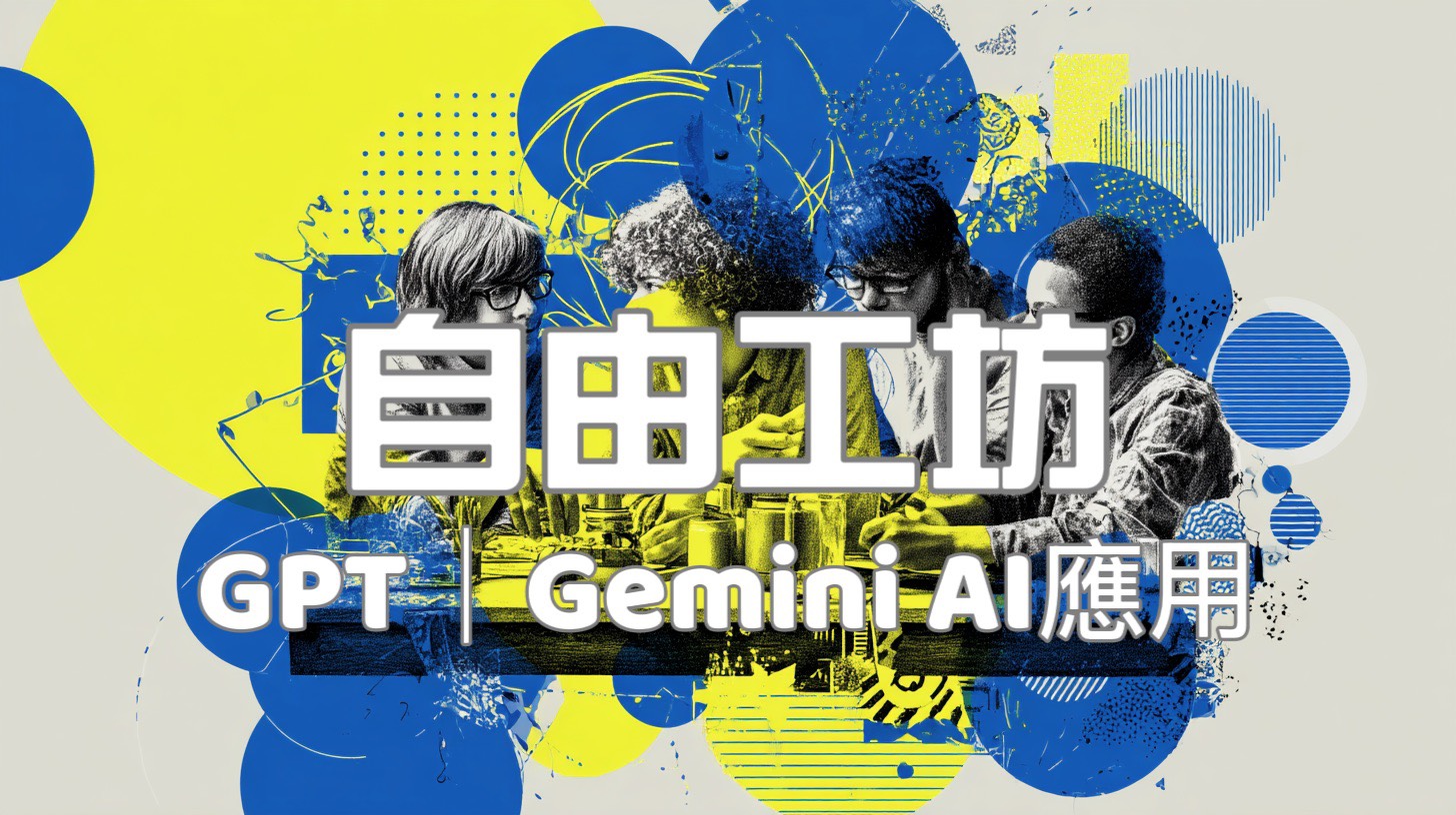 自由工坊主視覺